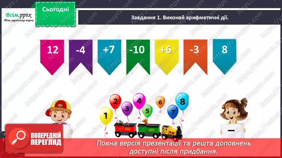 №050 - Досліджуємо складені задачі на знаходження різниці й суми11 №050 - Досліджуємо складені задачі на знаходження різниці й суми11