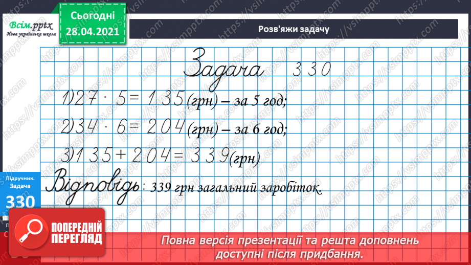 №115 - Множення одноцифрового числа на двоцифрове. Розв'язування задач.24 №115 - Множення одноцифрового числа на двоцифрове. Розв'язування задач.24