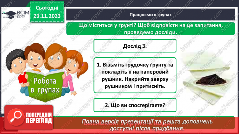 №041 - Яку властивість мають ґрунти9 №041 - Яку властивість мають ґрунти9