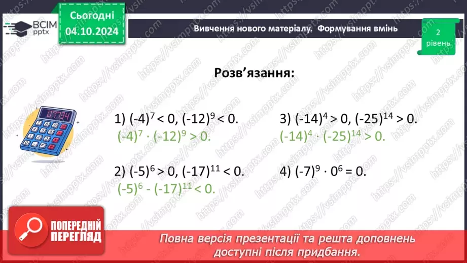 №021 - Розв’язування типових вправ і задач.31