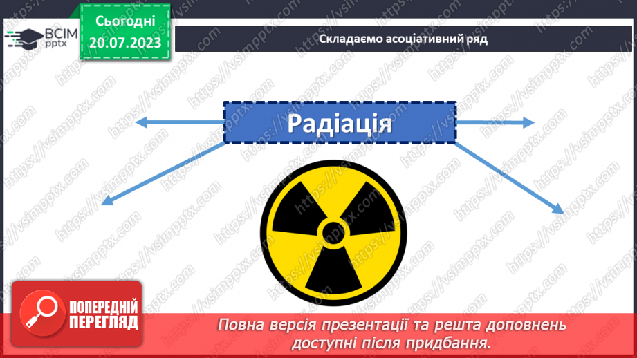 №14 - Слава героям-ліквідаторам. Урок пам'яті. День вшанування учасників ліквідації на ЧАЕС.3 №14 - Слава героям-ліквідаторам. Урок пам'яті. День вшанування учасників ліквідації на ЧАЕС.3