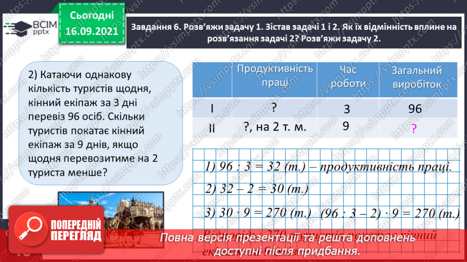 №025 - Знайомимось із письмовим діленням на одноцифрове число28 №025 - Знайомимось із письмовим діленням на одноцифрове число28