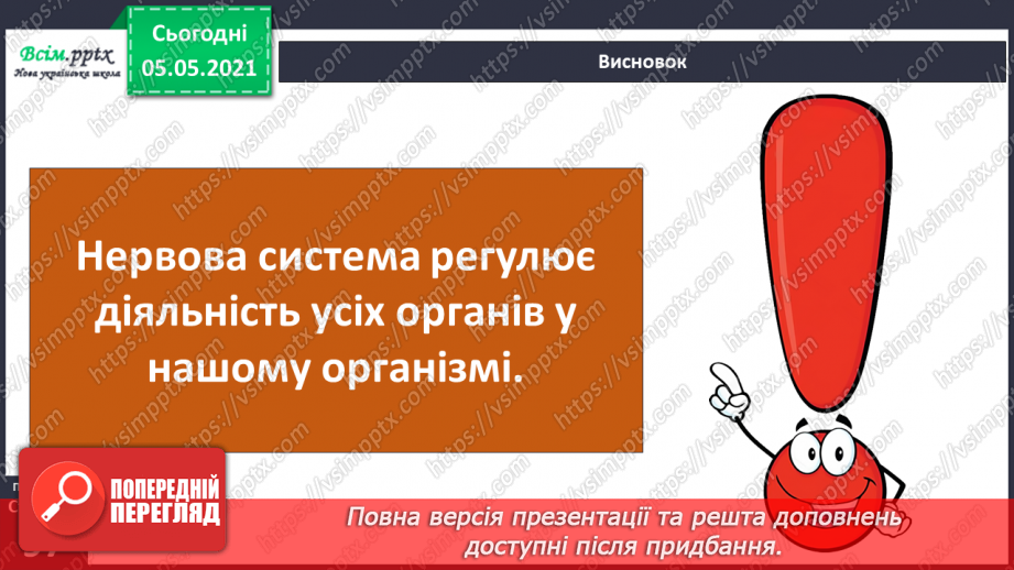 №076-77 - Бережи нервову систему! Практична робота.23
