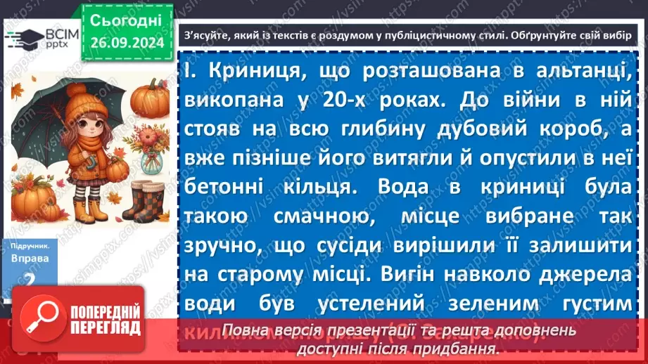 №017 - Урок розвитку мовлення. Докладний письмовий переказ №18