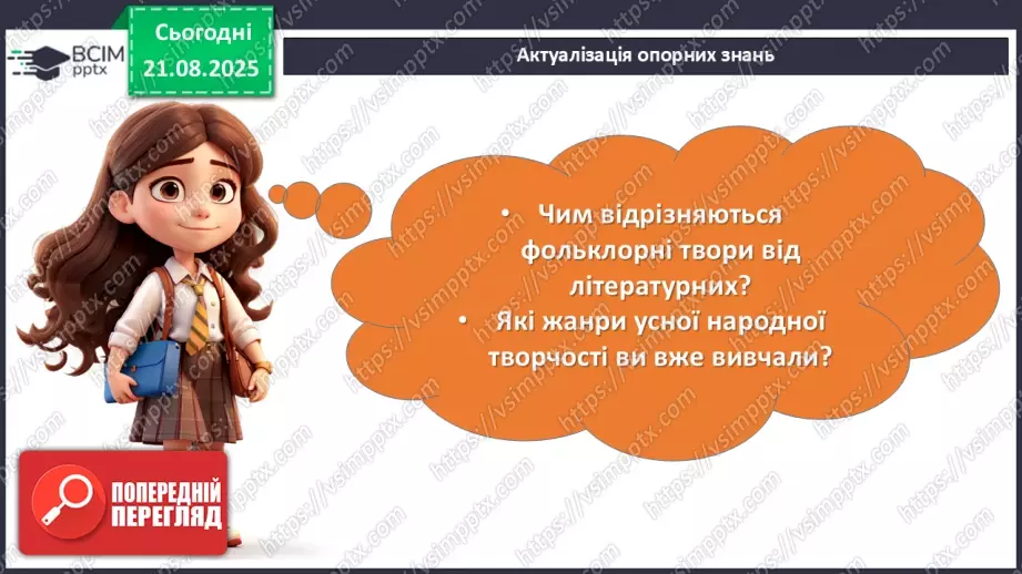 №02 - П/О. ГР1, ГР2, ГР4.  Народні історичні пісні. «Зажурилась Україна».4 №02 - П/О. ГР1, ГР2, ГР4.  Народні історичні пісні. «Зажурилась Україна».4