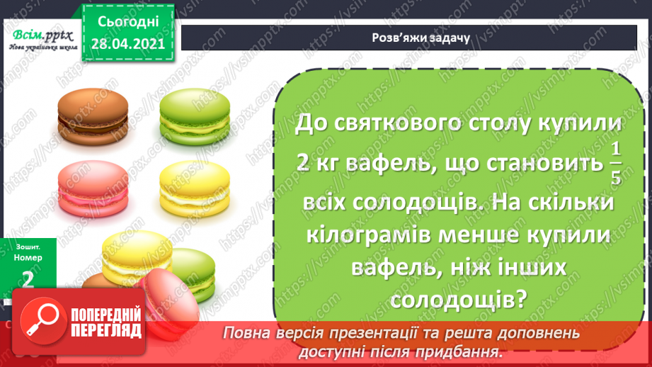 №150-152 - Закони ділення без остачі на 2 і на 5. Нерівності. Вправи і задачі на застосування вивчених випадків арифметичних дій. Діагностична робота.24