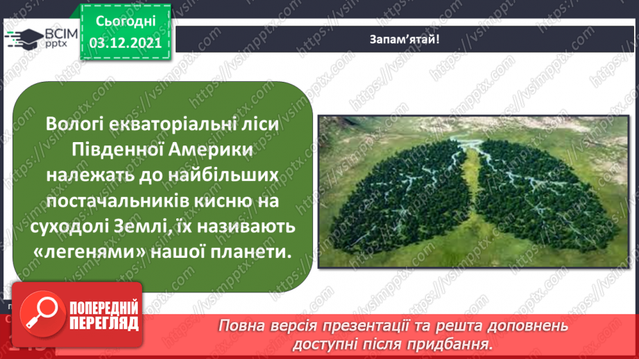 №044 - У чому полягають неповторні риси рослинного й тваринного світу Південної Америки?6