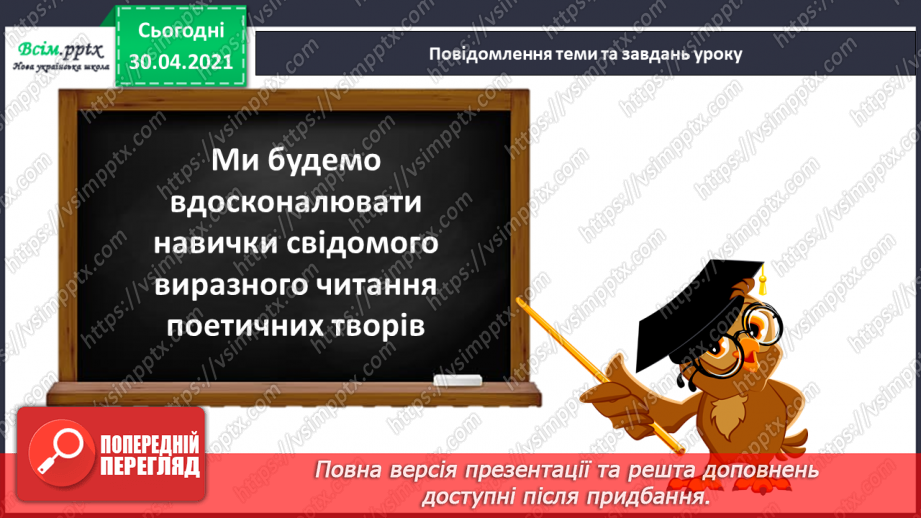 №003 - Осінь на рябому коні їздить. М. Пономаренко «Осінь пензлика взяла». Скоромовки. С. Жупанин «Осіння пожежа»4