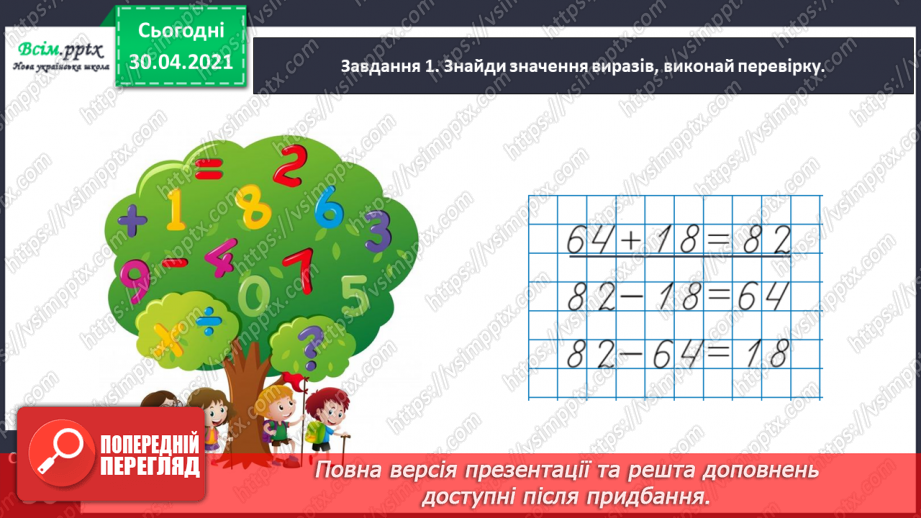 №132 - Перевіряємо множення та ділення10