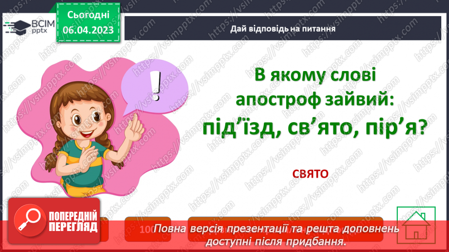 №116 - Урок-гра «Я люблю і знаю українську мову!»16 №116 - Урок-гра «Я люблю і знаю українську мову!»16