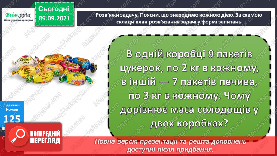 №016 - Переставний закон множення. Обчислення значень вира¬зів, що містять множення і ділення. Складена задача на знаходження суми двох добутків13