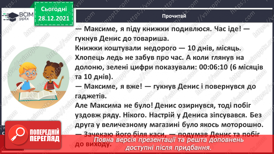 №059-60 - А. Туз «Час бажань» (продовження). Робота з дитячою книжкою10 №059-60 - А. Туз «Час бажань» (продовження). Робота з дитячою книжкою10