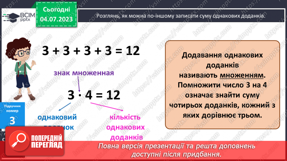 №070 - Дія множення.8