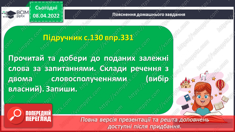 №114 - Словосполучення в групі підмета й присудка20