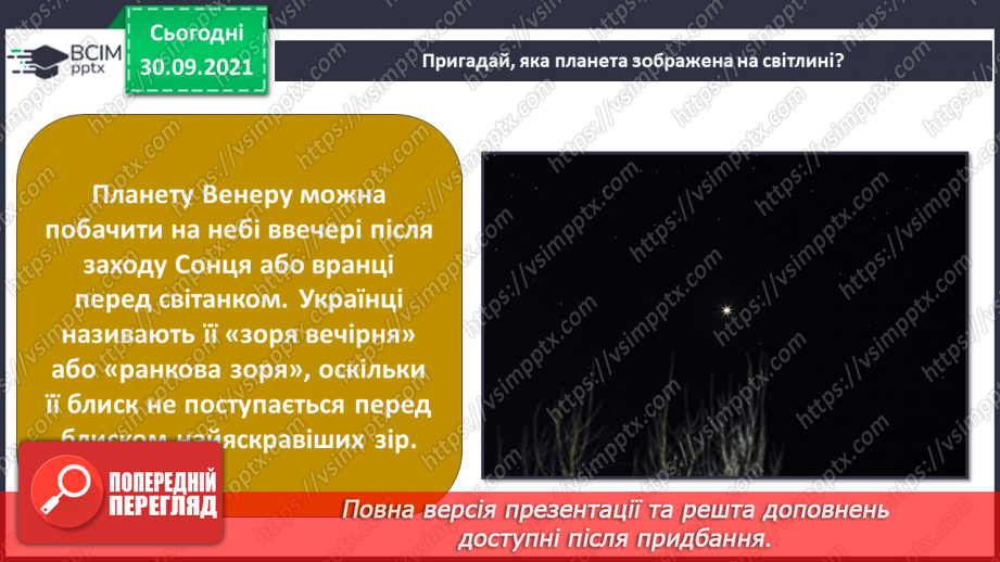 №021 - Земля — планета Сонячної системи13 №021 - Земля — планета Сонячної системи13