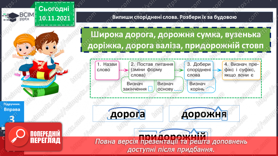 №046 - Повторення про будову слова9 №046 - Повторення про будову слова9
