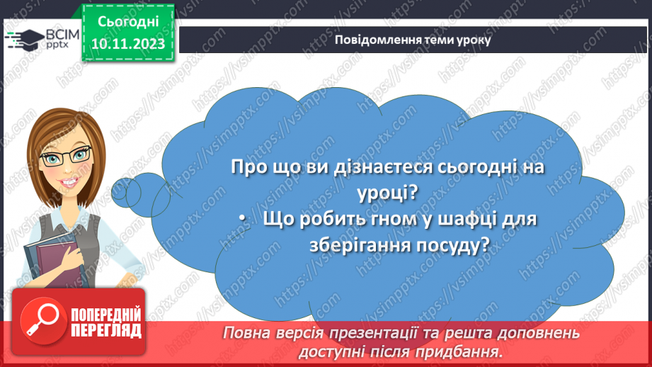 №23 - Ірина Жиленко «Гном у буфеті». Поетичні роздуми про добро, щастя, дружбу2