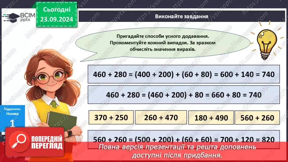 №004 - Усне додавання і віднімання в межах 100014 №004 - Усне додавання і віднімання в межах 100014
