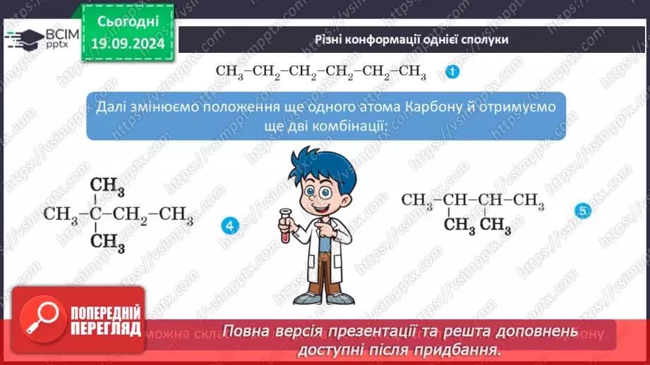 №04 - Систематична номенклатура. Класифікація вуглеводнів13