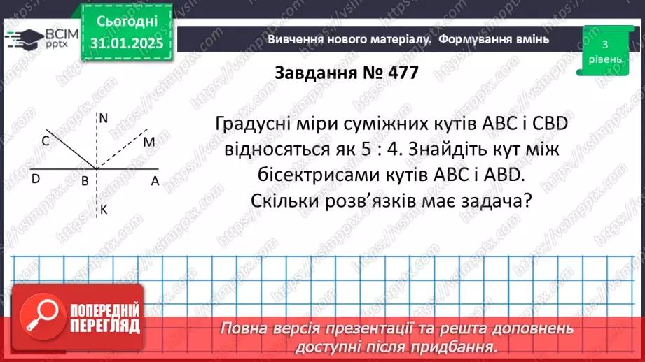 №41 - Нерівності, пов’язані з елементами трикутника.17