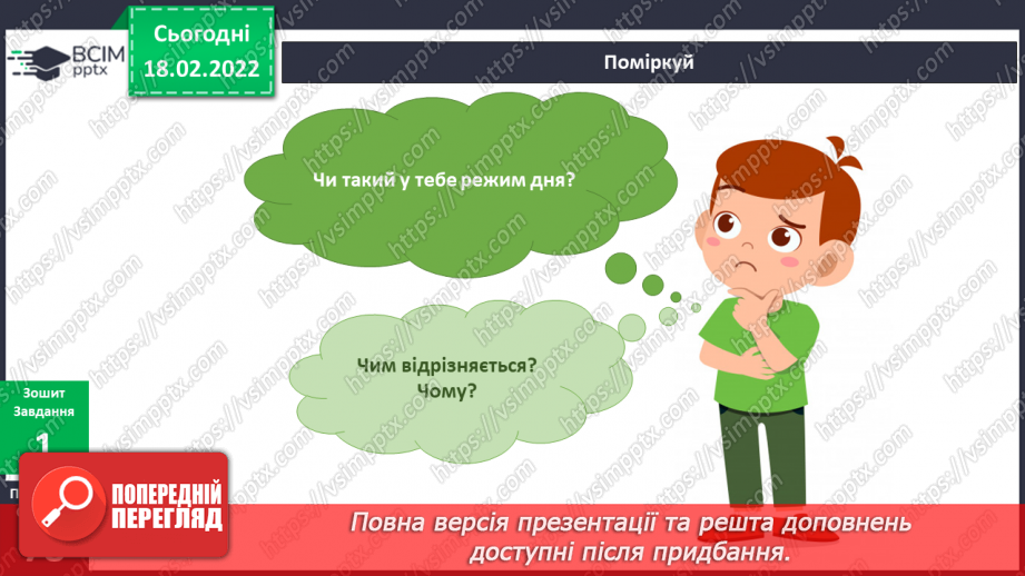 №072 - Як керувати часом?8
