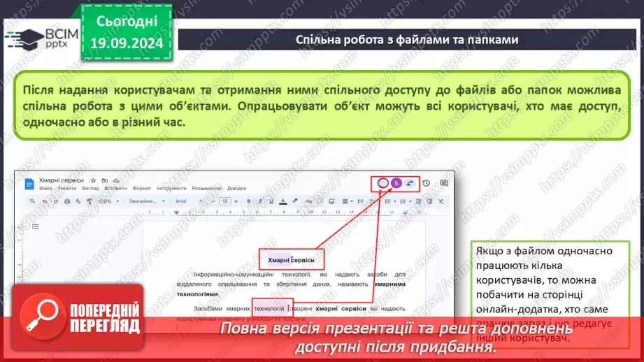 №10-11 - Створення онлайн-документів і керування доступом до них. Спільний доступ до об’єктів на Google диску.21