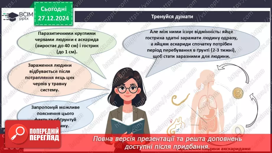 №51 - Плоскі, Круглі й Кільчасті черви.7 №51 - Плоскі, Круглі й Кільчасті черви.7