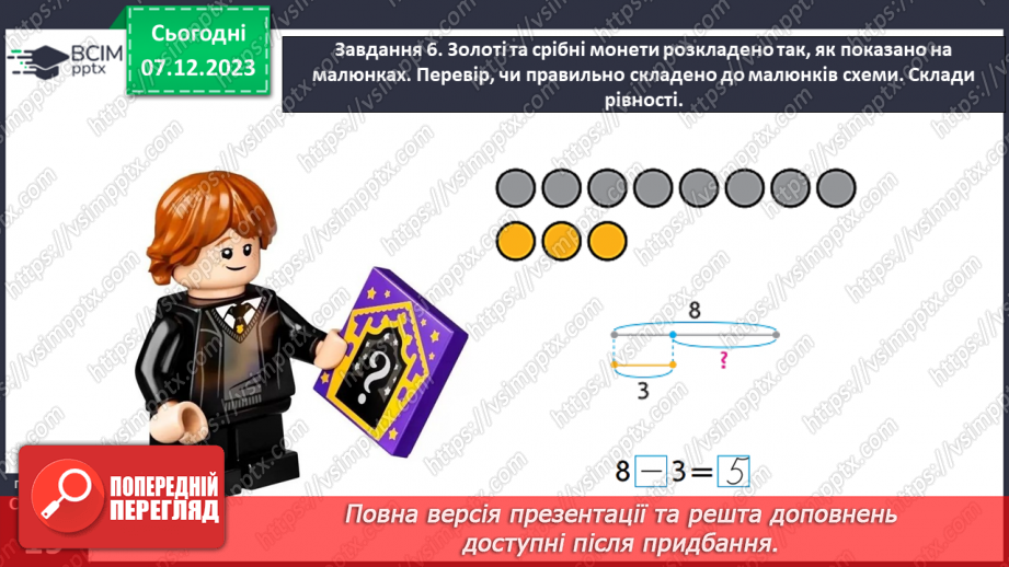 №058 - Моделюємо різницеве порівняння.20
