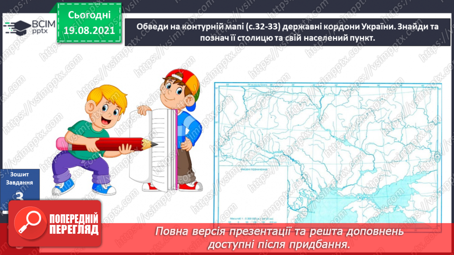 №001 - Вступ до теми. Г. Остапенко «Веселка щастя для Украї¬ни, або Дива діда Оксеника»30