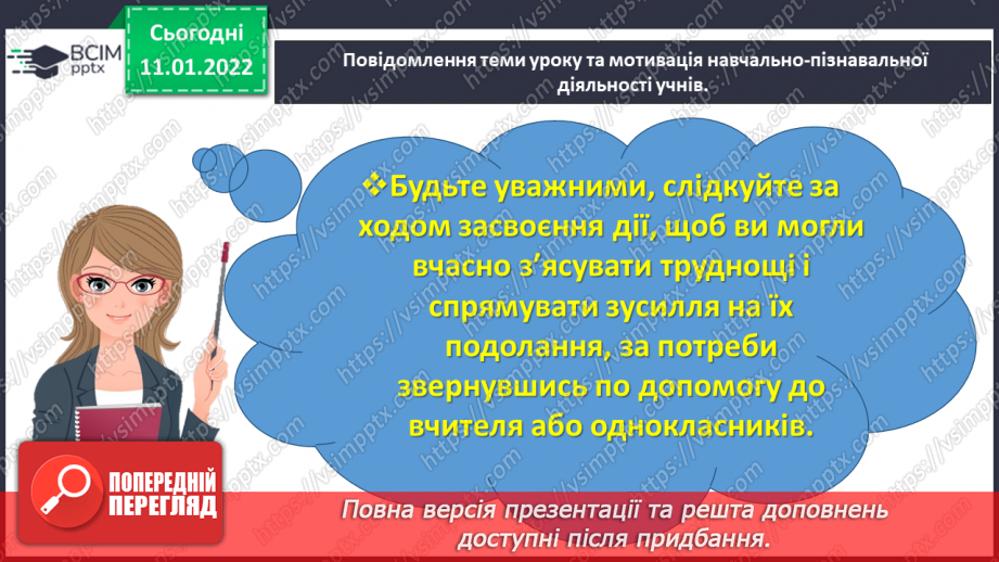 №088 - Множимо багатоцифрове число на одноцифрове письмово4 №088 - Множимо багатоцифрове число на одноцифрове письмово4