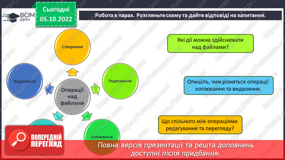 №08 - Інструктаж з БЖД. Логічна організація даних. Деревоподібна структура файлів.21