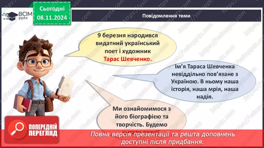 №27 - Тарас Григорович Шевченко – великий син українського народу4 №27 - Тарас Григорович Шевченко – великий син українського народу4