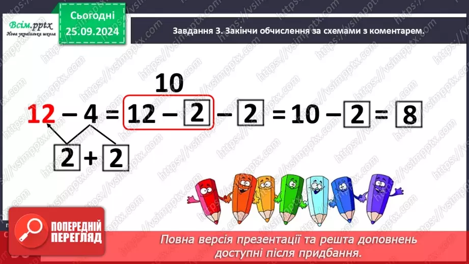 №024 - Досліджуємо задачі на знаходження суми трьох доданків16