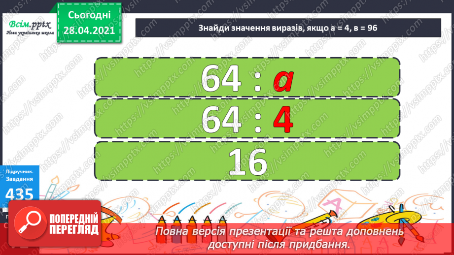 №127 - Ділення двоцифрових чисел на одноцифрове. Порівняння виразів.29