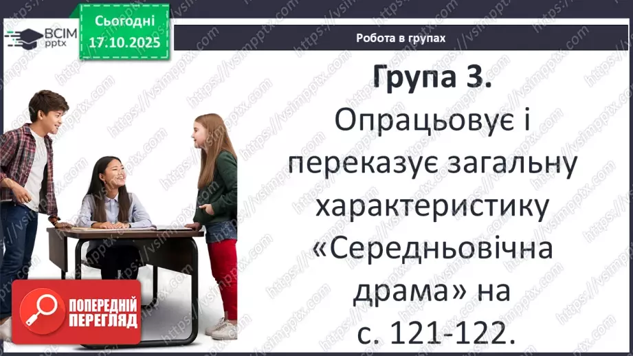 №18 - П/О ГР1, ГР2, ГР3, ГР4 Данте як ключова постать італійського Середньовіччя і переходу до Відродження. Загальна характеристика його творчості.8 №18 - П/О ГР1, ГР2, ГР3, ГР4 Данте як ключова постать італійського Середньовіччя і переходу до Відродження. Загальна характеристика його творчості.8