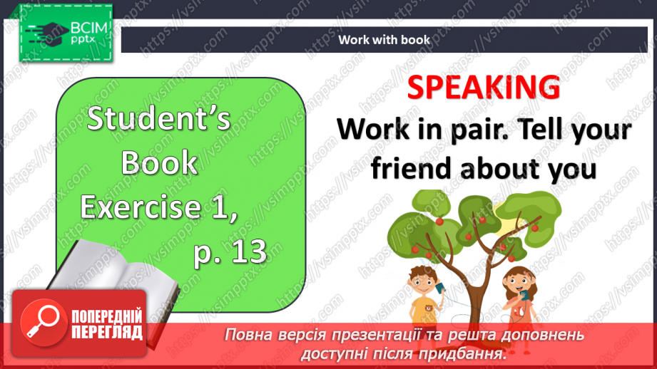 №008 - Персональні дані і походження12