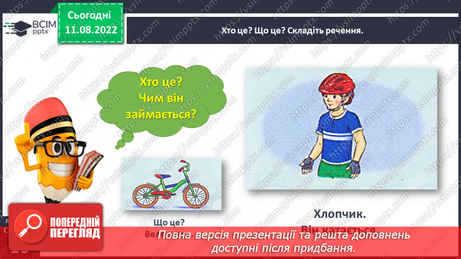 №0005 - Слова, які відповідають на питання що робить? Тема для спілкування: Режим дня20