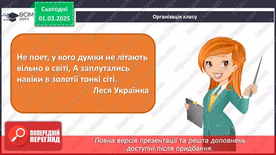 №025 - Вірші, перетворені на пісенні мелодії1 №025 - Вірші, перетворені на пісенні мелодії1