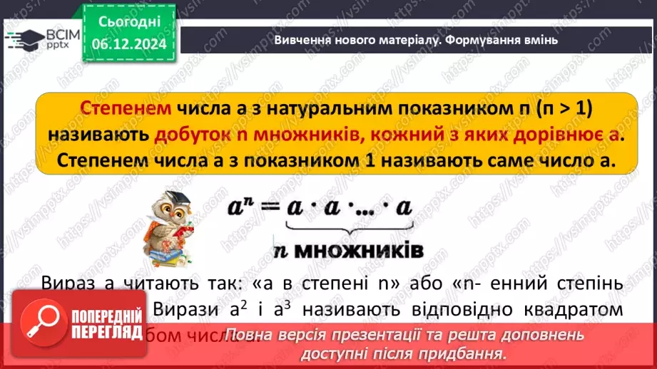 №045-48 - Узагальнення та систематизація знань за І семестр_19 №045-48 - Узагальнення та систематизація знань за І семестр_19