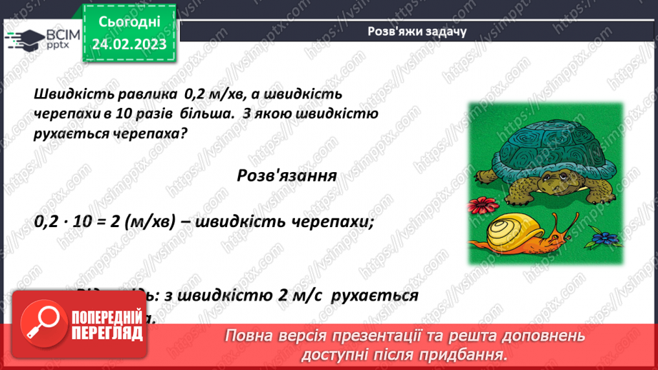 №121 - Особливі випадки множення десяткових дробів на 10, 100, 1000 і тд.17 №121 - Особливі випадки множення десяткових дробів на 10, 100, 1000 і тд.17