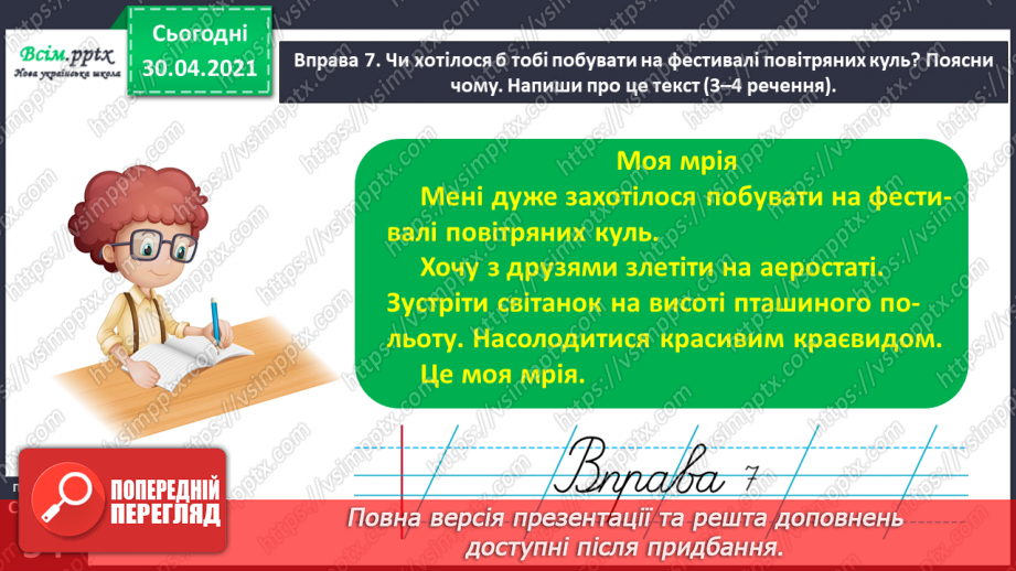 №037 - Утворюю слова за допомогою префіксів. Відновлення тексту в буклеті. Написання тексту про своє бажання з обґрунтуванням власної думки19