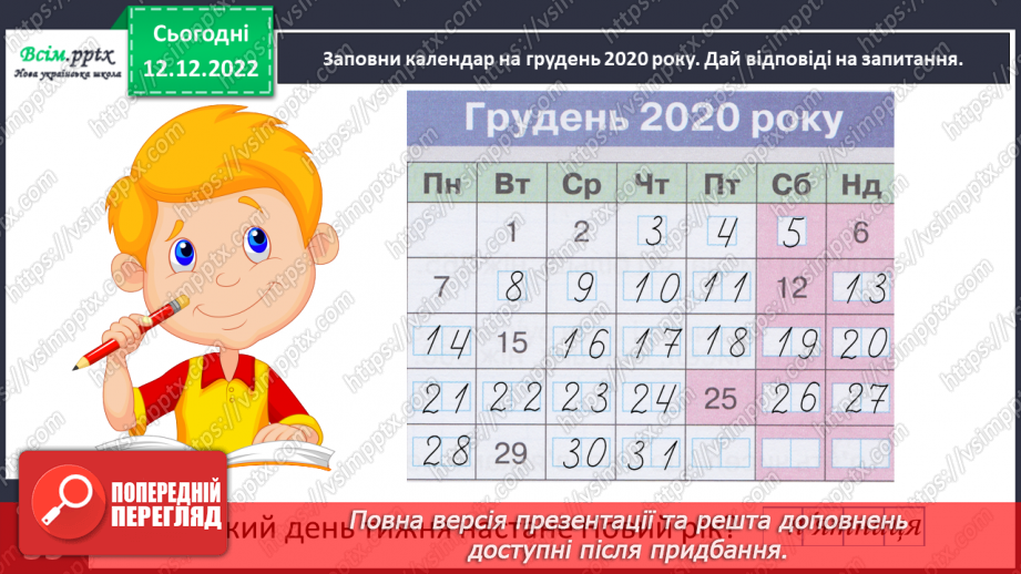 №066 - Одиниці вимірювання часу. Рік. Задачі та дослідження на визначення тривалості подій, часу початку та закінчення.41