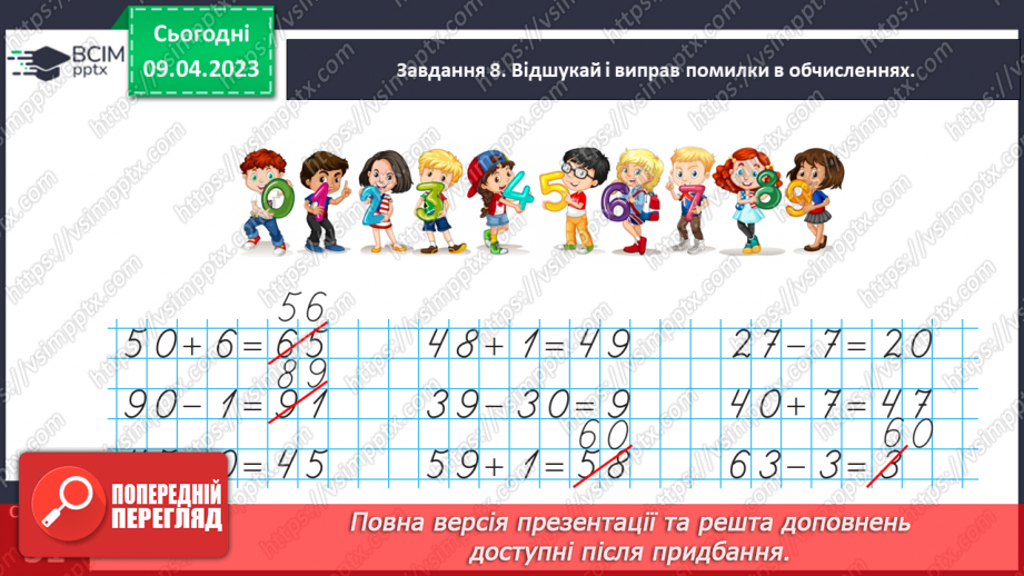 №0121 - Узагальнюємо розуміння нумерації чисел першої сотні.32