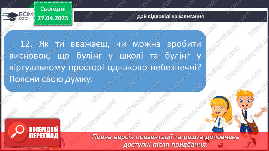 №34-35 - Підведення підсумків за ІІ семестр.16