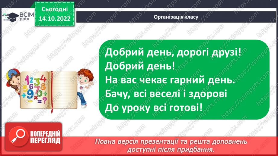 №043 - Розв’язування задач за допомогою рівнянь. Самостійна робота №61