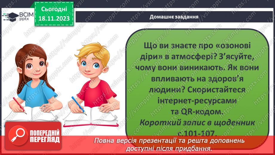 №25 - Як нагрівається атмосферне повітря. Нагрівання атмосферного повітря.19