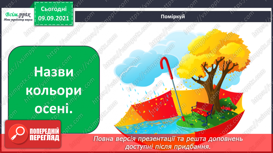 №014 - Що називають явищами природи?3