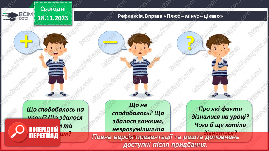 №050 - Назви істот і неістот. Іменники конкретні й абстрактні, загальні і власні22