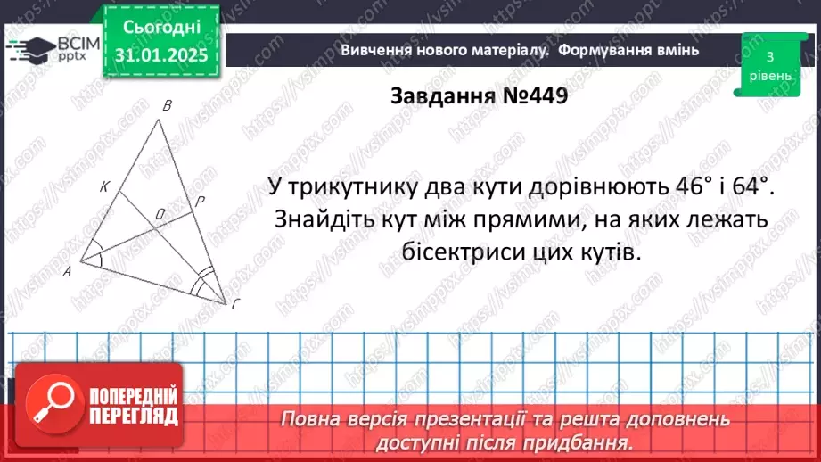 №42 - Розв’язування типових вправ і задач _21