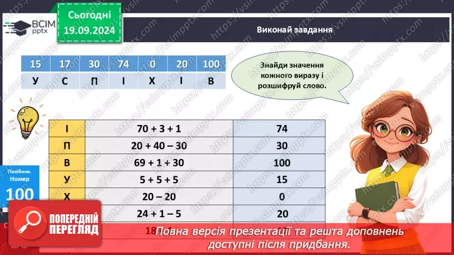 №009 - Повторення вивченого матеріалу. Лічба десятками. Обчис­лення довжини ламаної.15